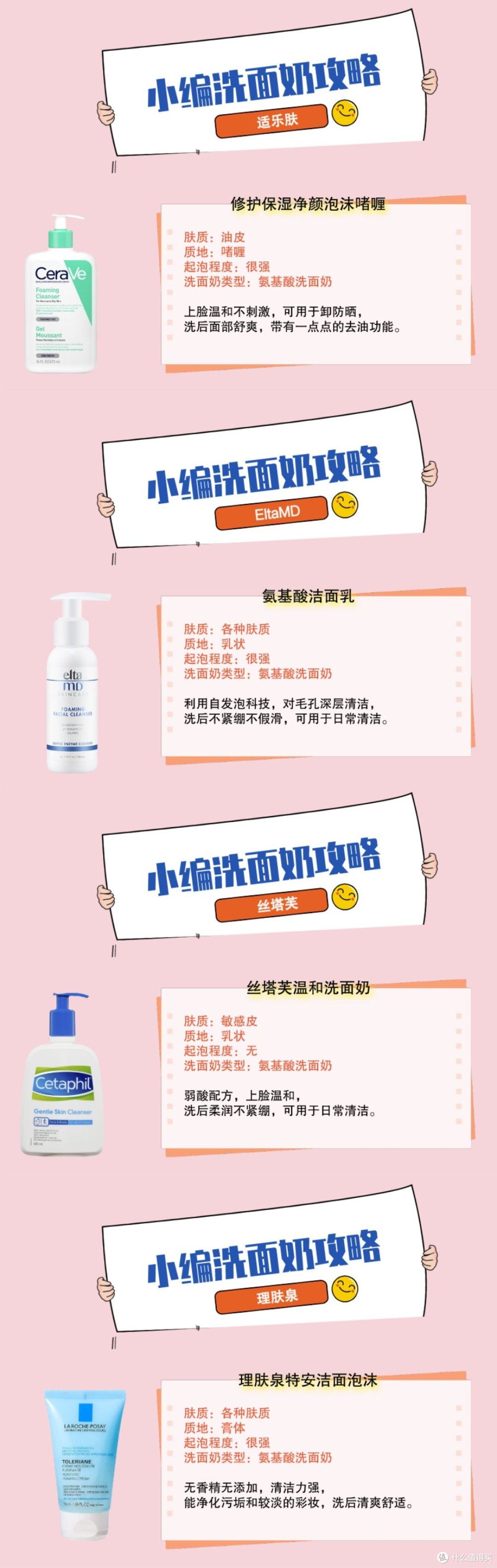 保姆级洗面奶挑选攻略，纯干货！｜建议收藏🌟