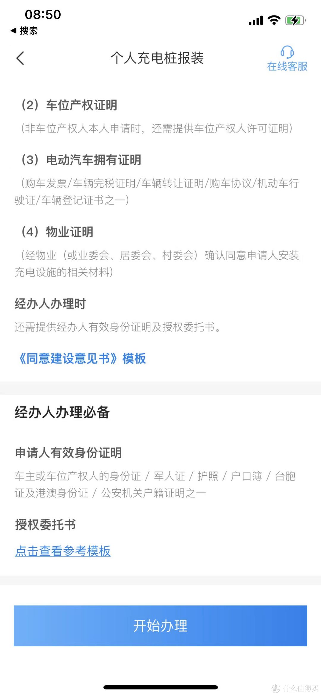 这个就是下载同意建设书的地方，下载去物业盖章（其实啥都不需要，就上次身份证就行了）