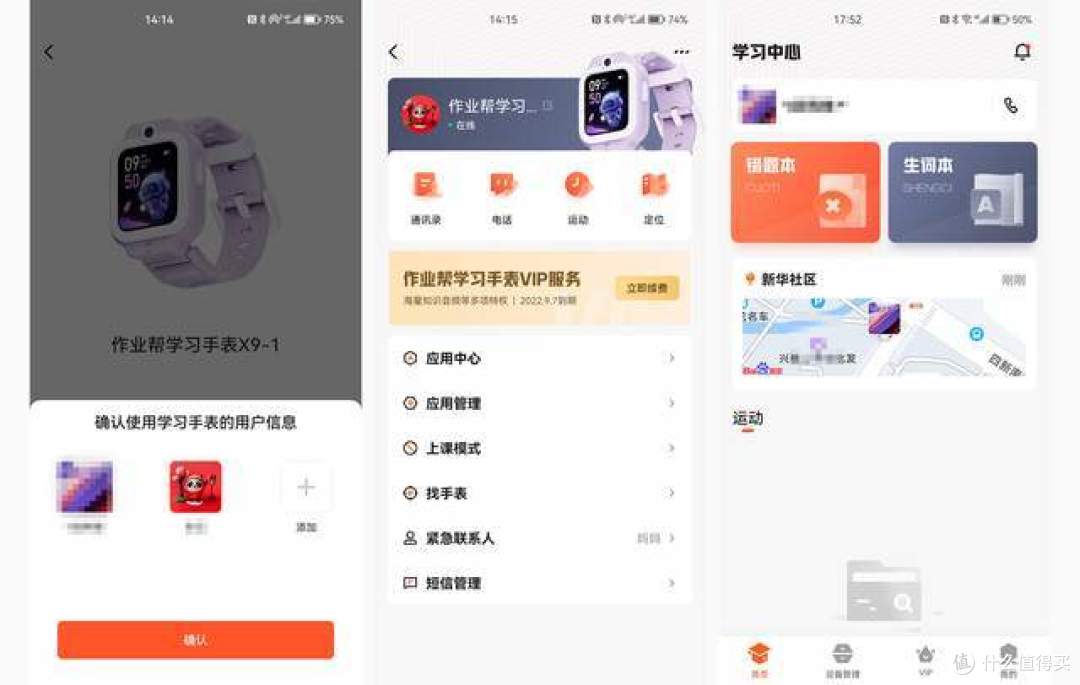 开学季将至,作业帮学习手表 X9让你的孩子爱上学习