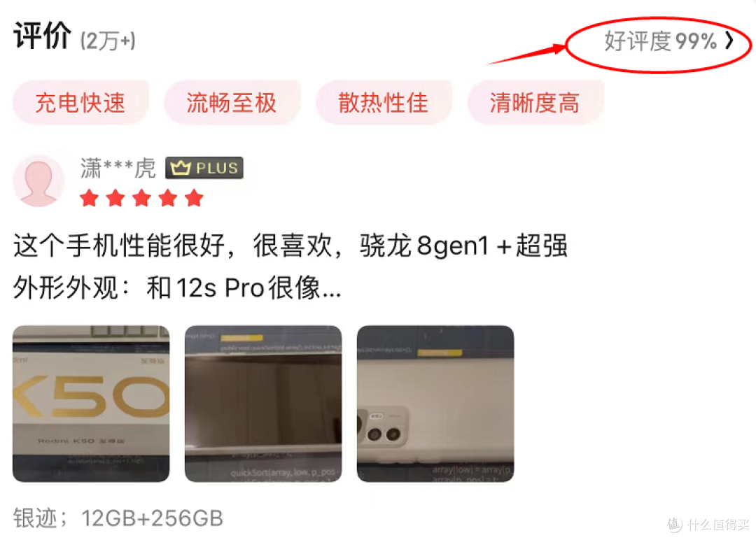 骁龙8+旗舰处理器，120W+5000mAh大电池，99%好评率