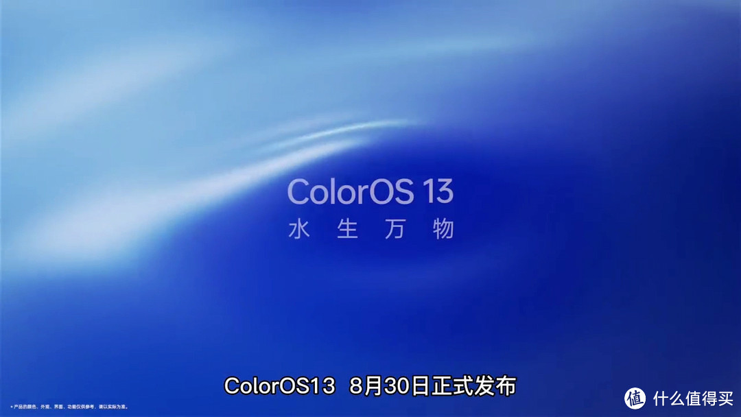 潘塔纳尔+ColorOS13发布会都说了啥？