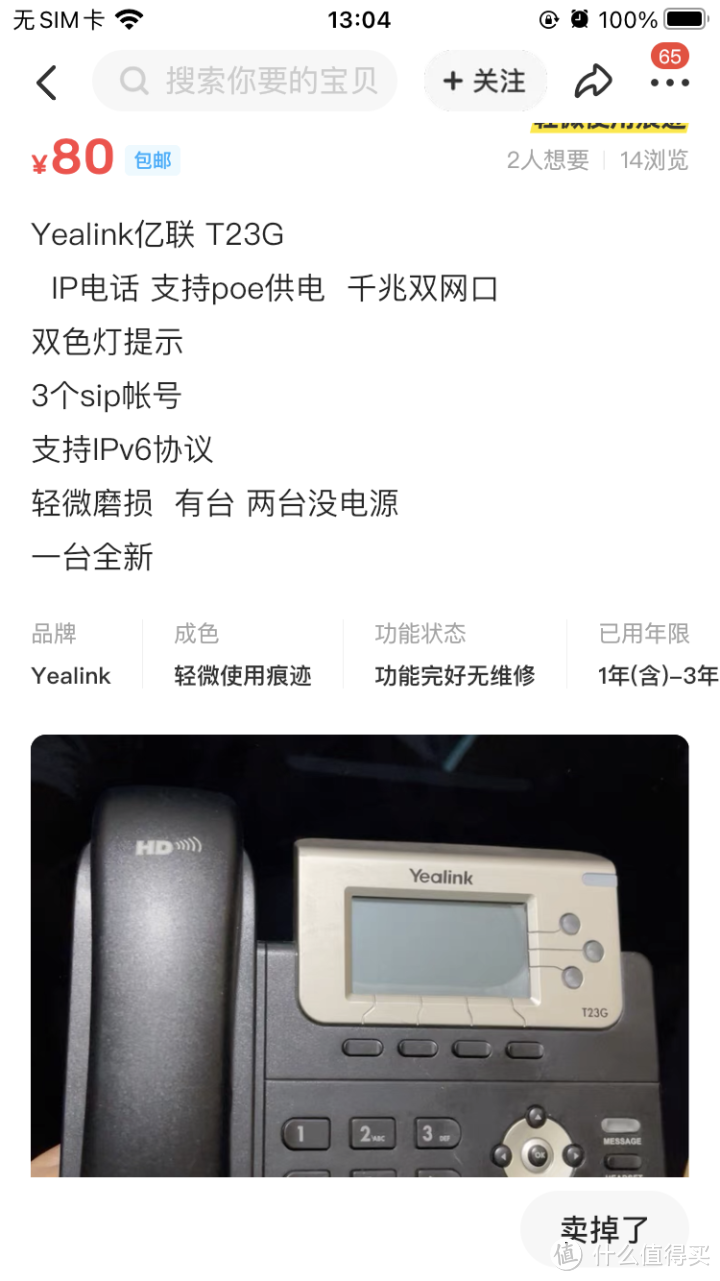 Yealink T23G Phone开箱测评附内网SIP电话安装过程