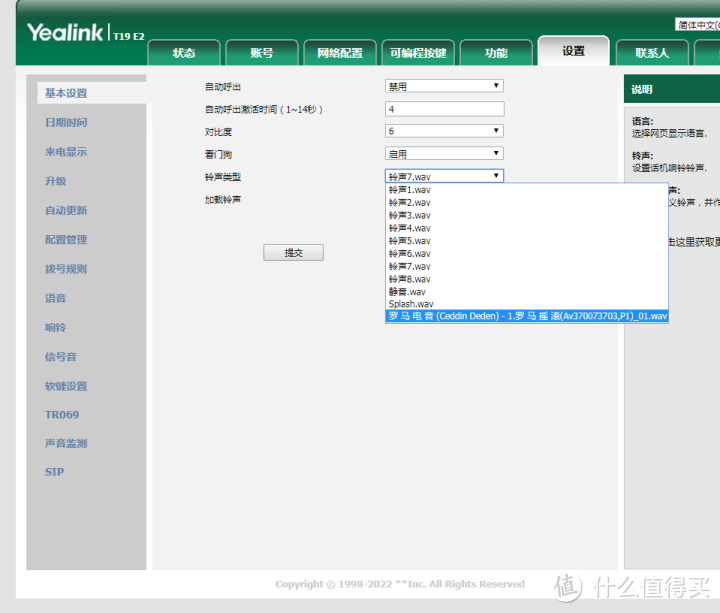 Yealink T23G Phone开箱测评附内网SIP电话安装过程