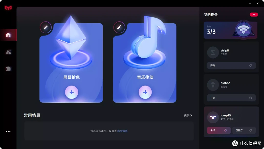 桌搭就是光的艺术吧,没完没了的折腾,这套智能灯光网红桌面是你的菜吗