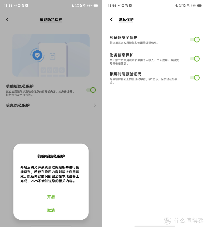 隐私保护不止 iOS，聊聊让我惊喜的 OriginOS 权限管理