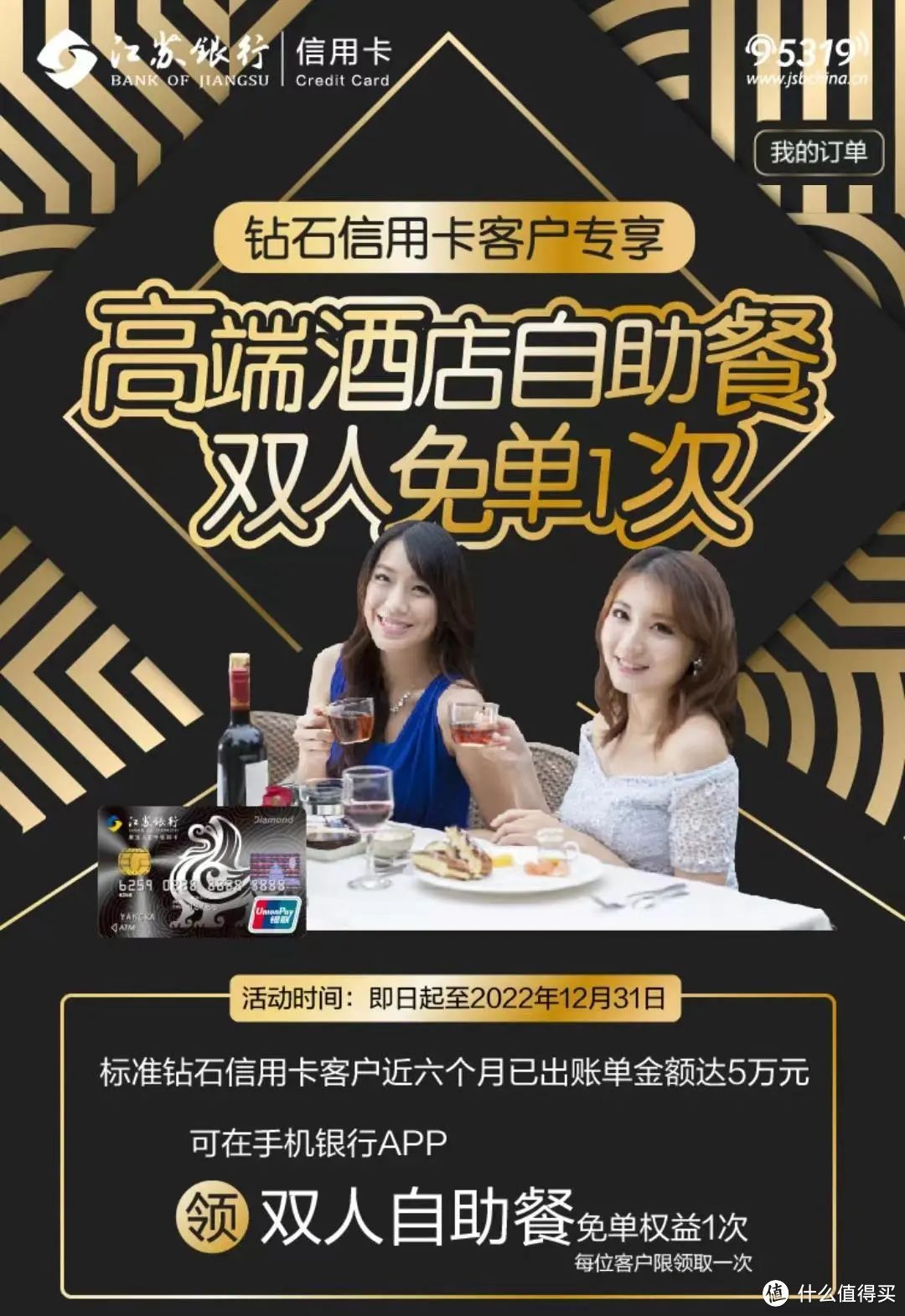 秒批免年费,银联钻石信用卡轻松拿下