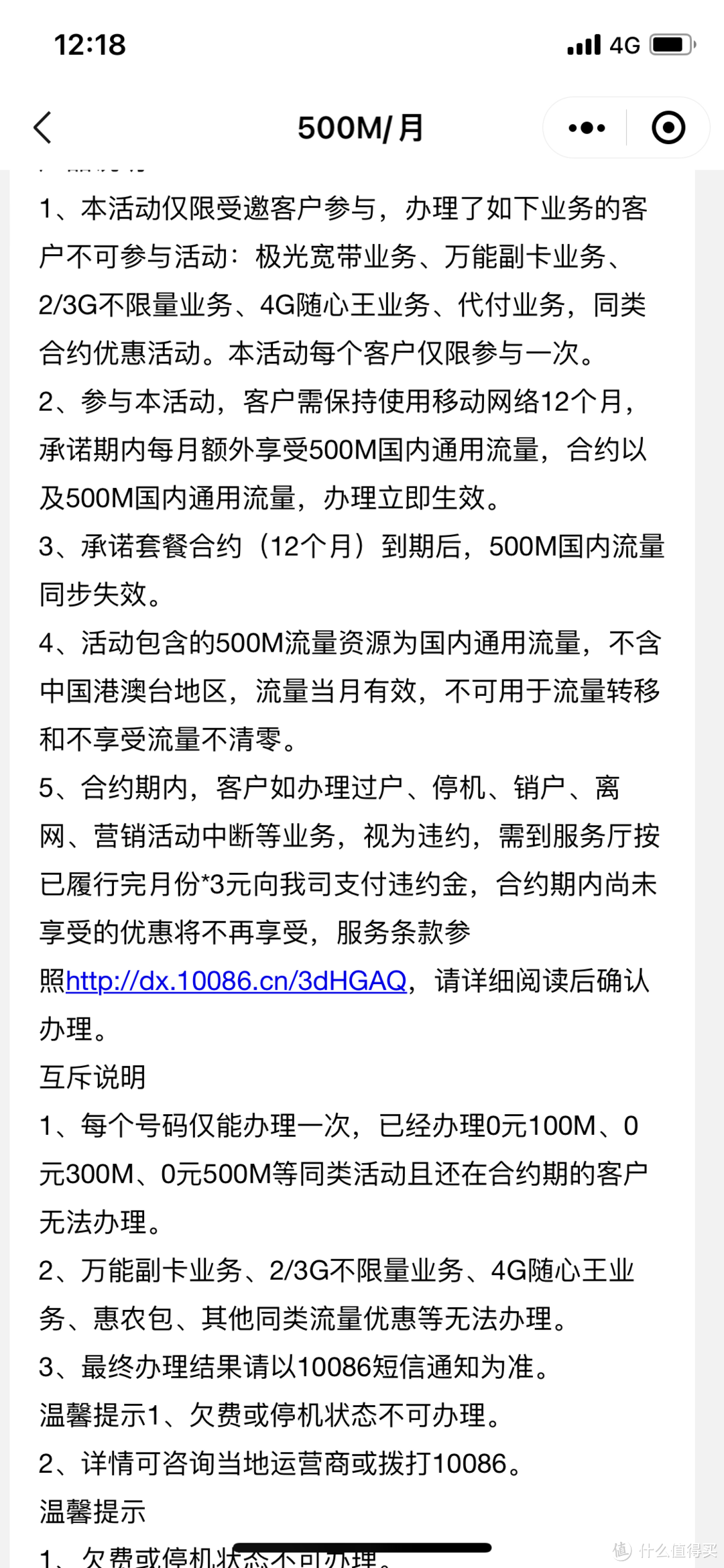 广东移动免费领取12个月流量（500m*12）