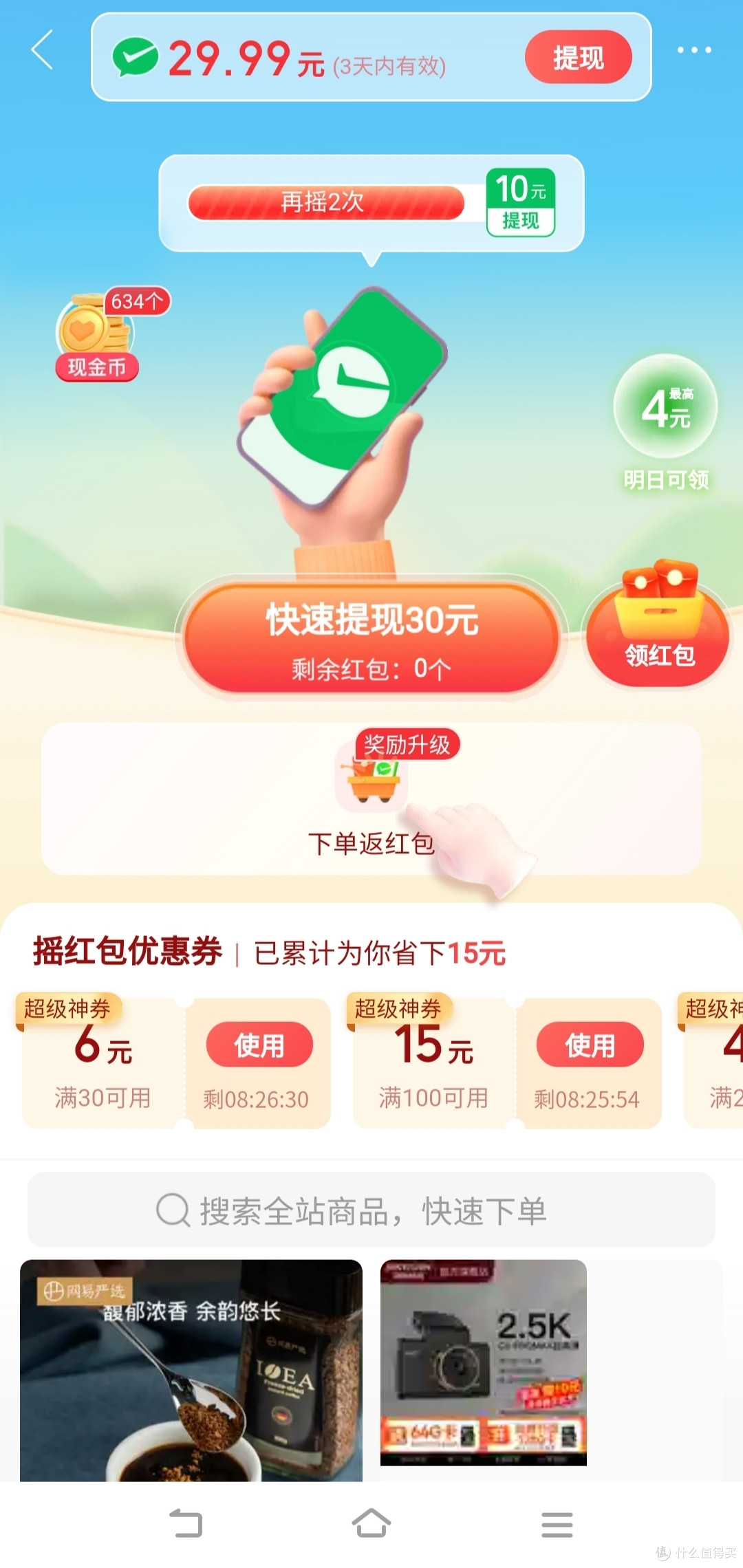 参与拼多多每日摇红包可能有被公安局反诈中心善意误会的风险