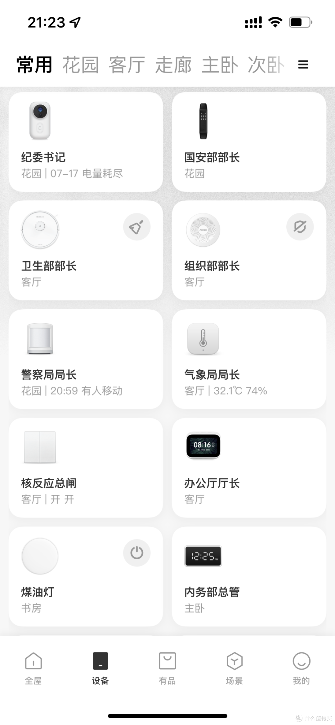 米家全家桶