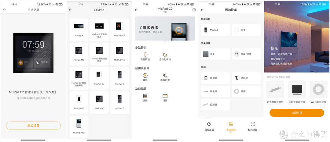 欧瑞博MixPad C2智能语音开关体验：精装房必选的一块“智能屏”