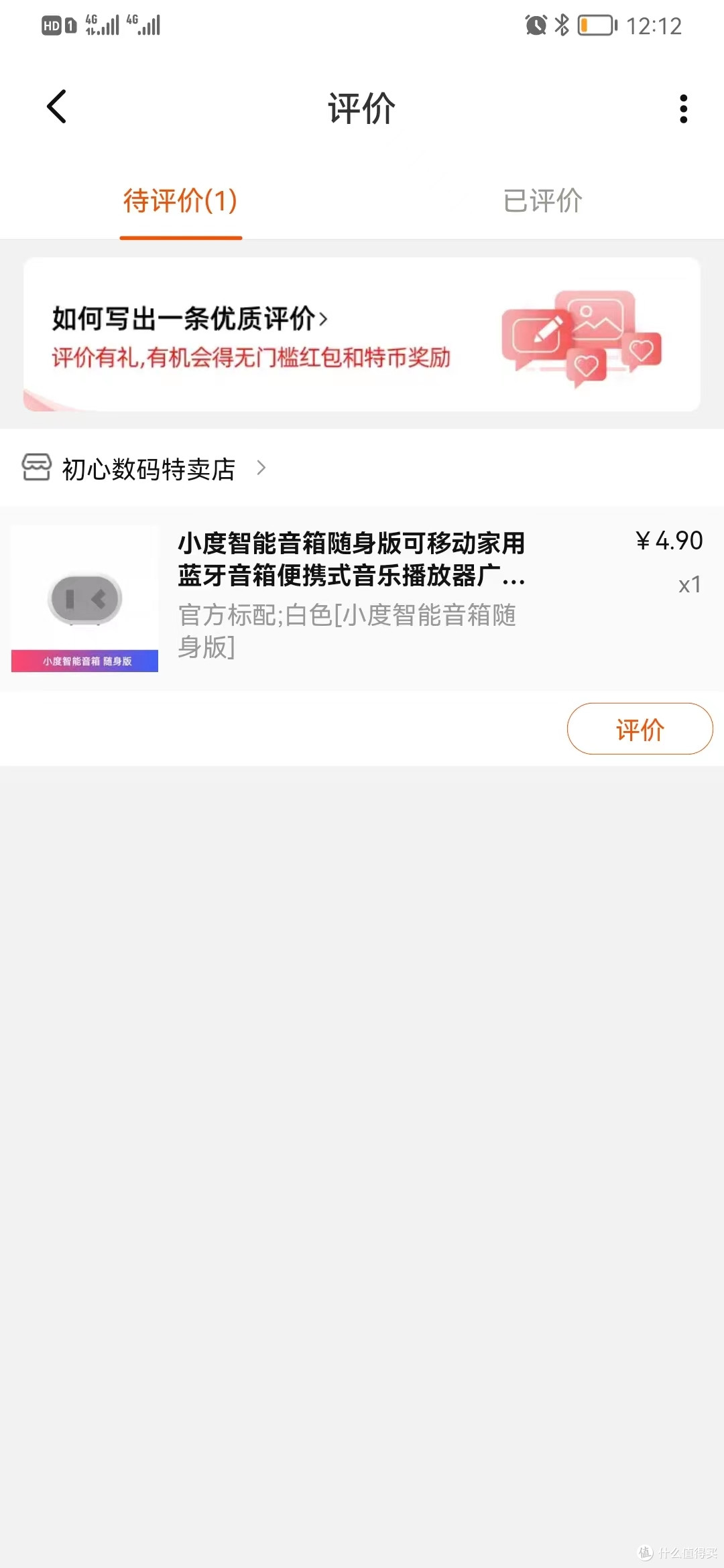 捡漏:5块钱不到的小度蓝牙音箱