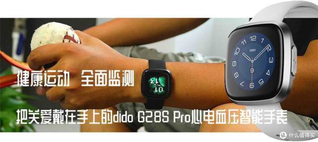 心电血压手表靠谱吗?dido G28S Pro心电血压智能手表开箱