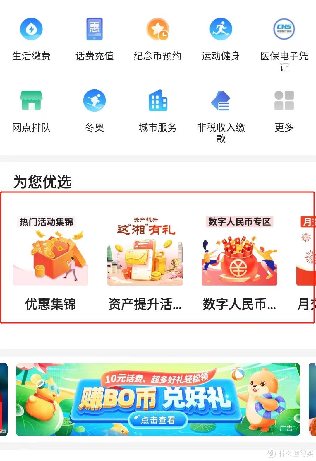 选择中间“为您优选”往左滑