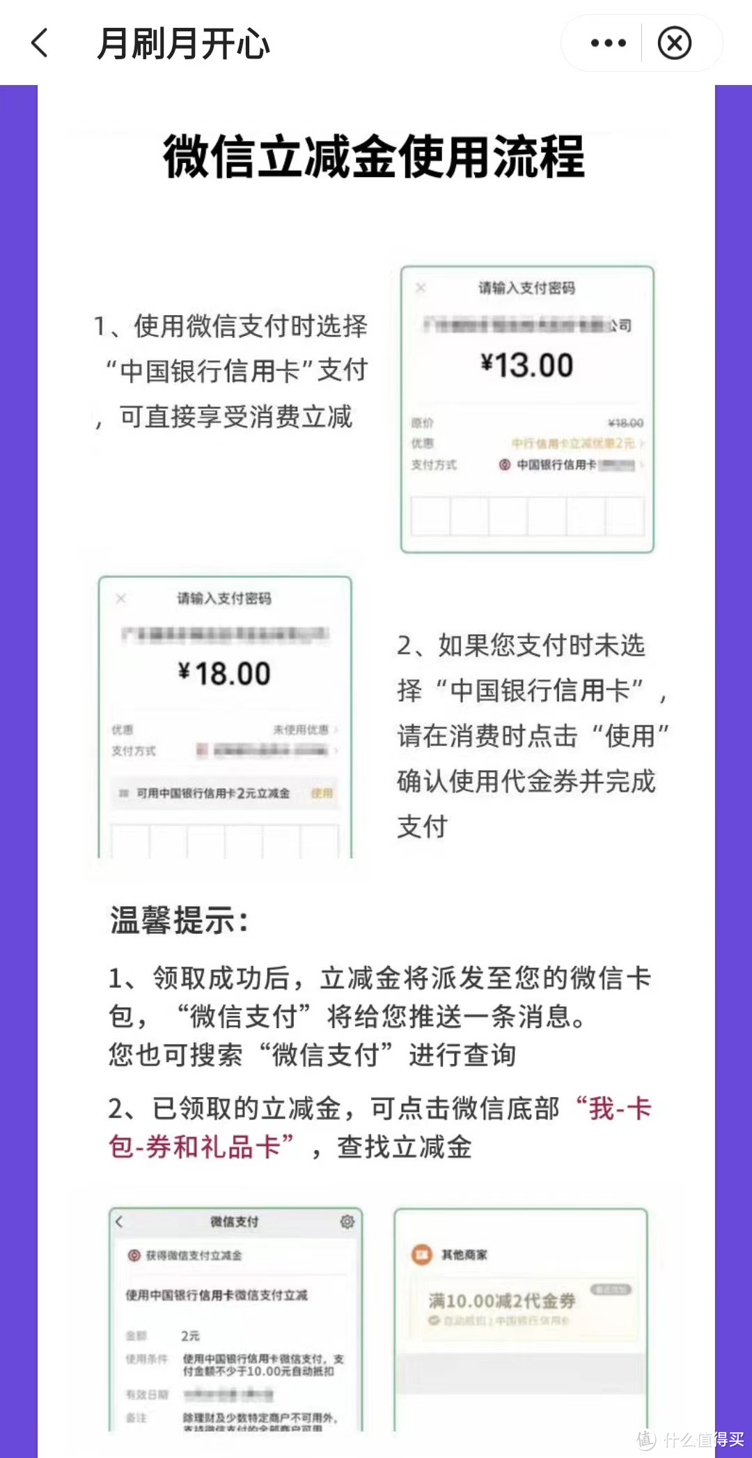 中行隐藏福利，快查看一下消费别错过微信立减金