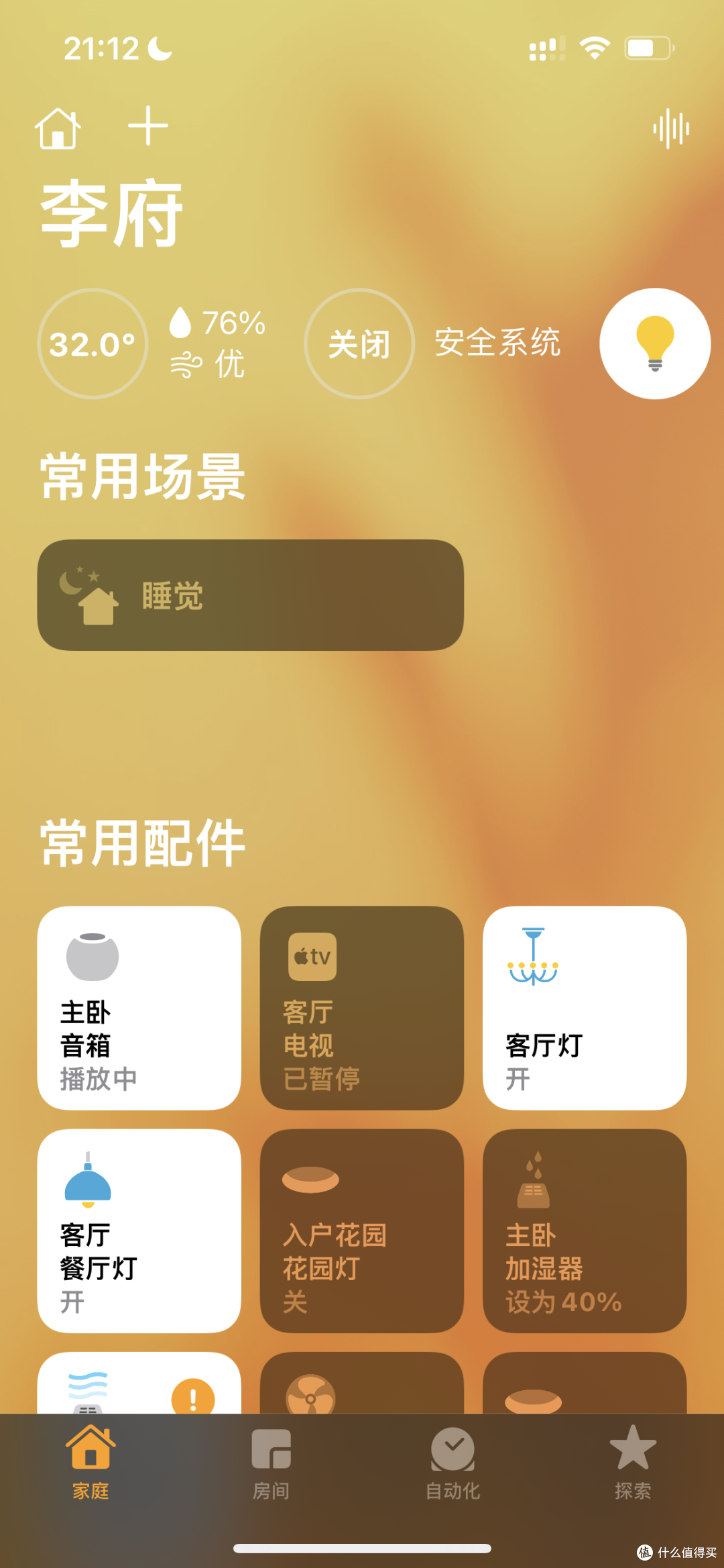 homekit