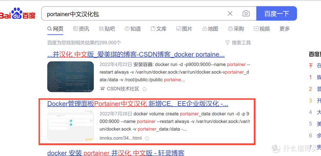 群晖、威联通、Linux最强docker管理工具portainer安装及汉化教程2022最新版本