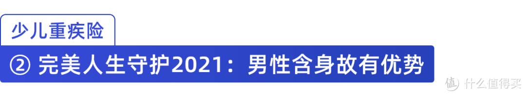 少儿重疾险榜单出炉，这些产品保障真不错，值得参考