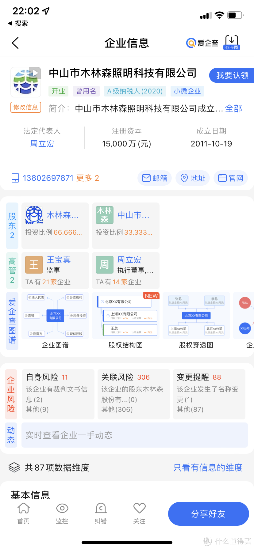 不到百元的吸顶灯也可接入HomeKit——木林森简约吸顶灯晒单及调试