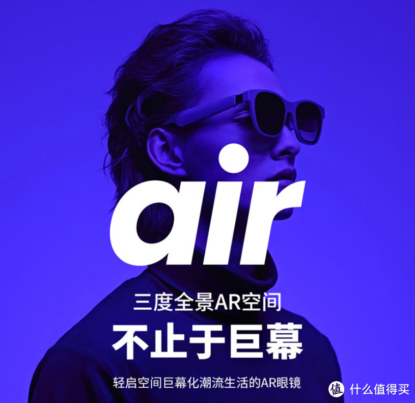 玩转虚拟现实，随身201英寸3D巨幕：Nreal Air AR眼镜体验分享