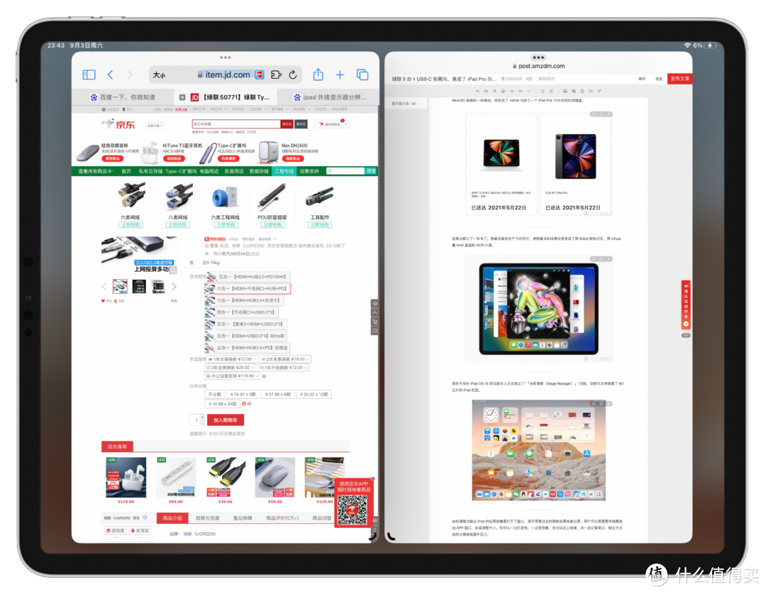 绿联 5 合 1 USB-C 拓展坞 + iPad OS 16 台前调度，竟成了 iPad Pro 办公神器？