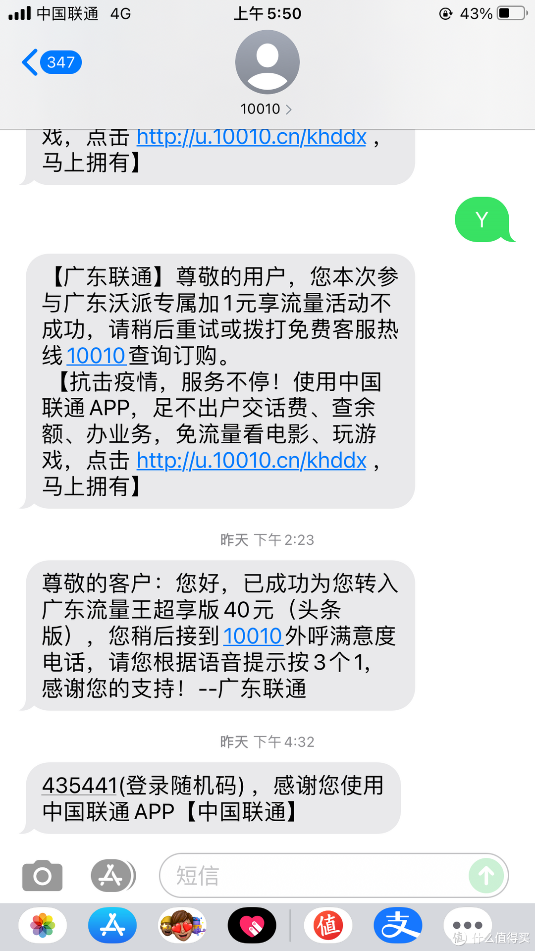 广东联通不想换号码加多流量的方法分享给大家