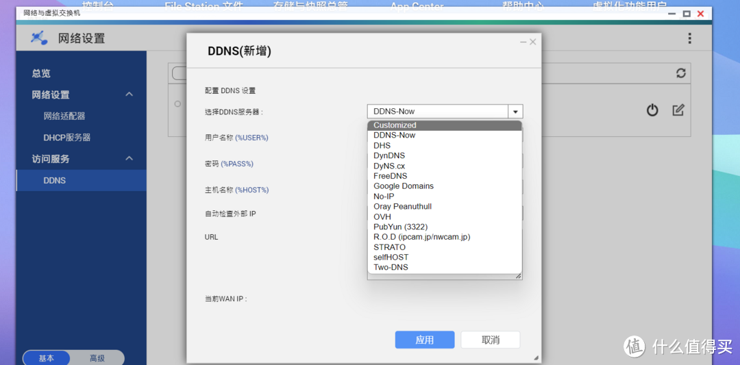 威联通使用腾讯DNSPod域名DDNS解析完全小白指南+HTTPS证书部署（阿里、华为等国内主流云服务商通用）