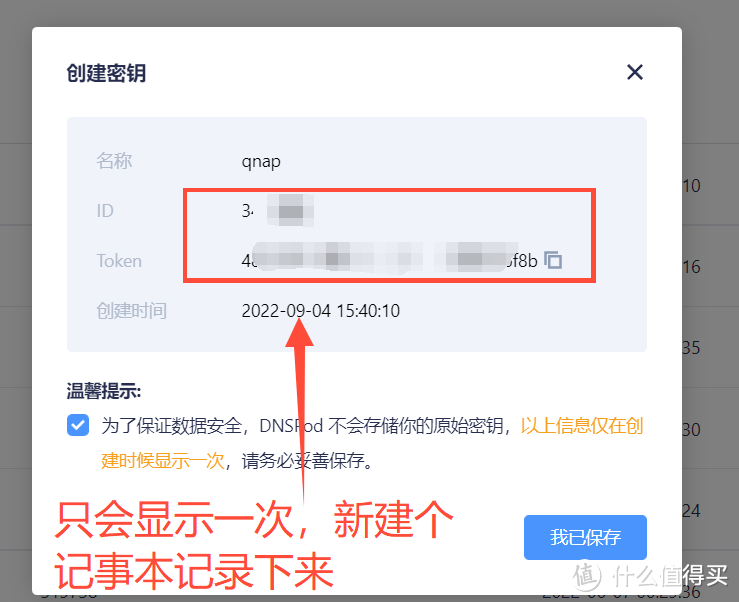 威联通使用腾讯DNSPod域名DDNS解析完全小白指南+HTTPS证书部署（阿里、华为等国内主流云服务商通用）