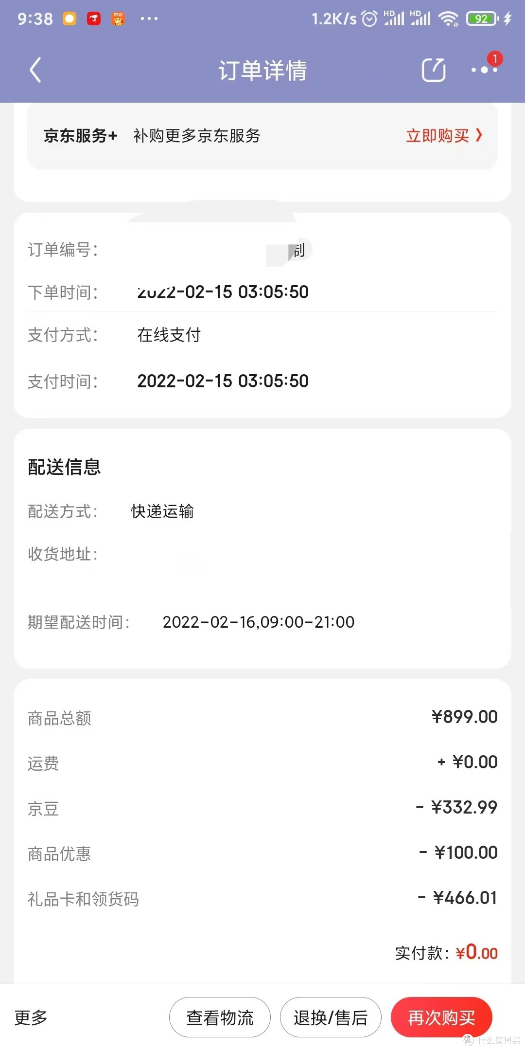 京东云无线宝从升千兆到拆机