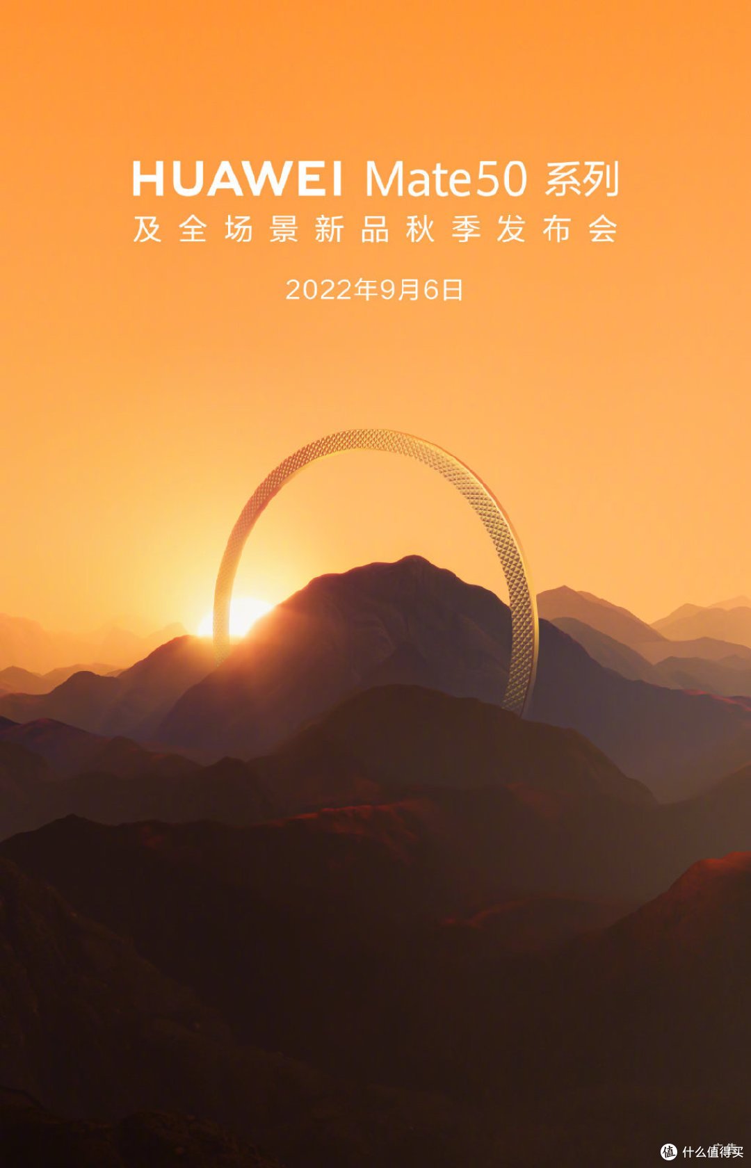 华为Mate50系列发布会 华为Mate50系列发布会