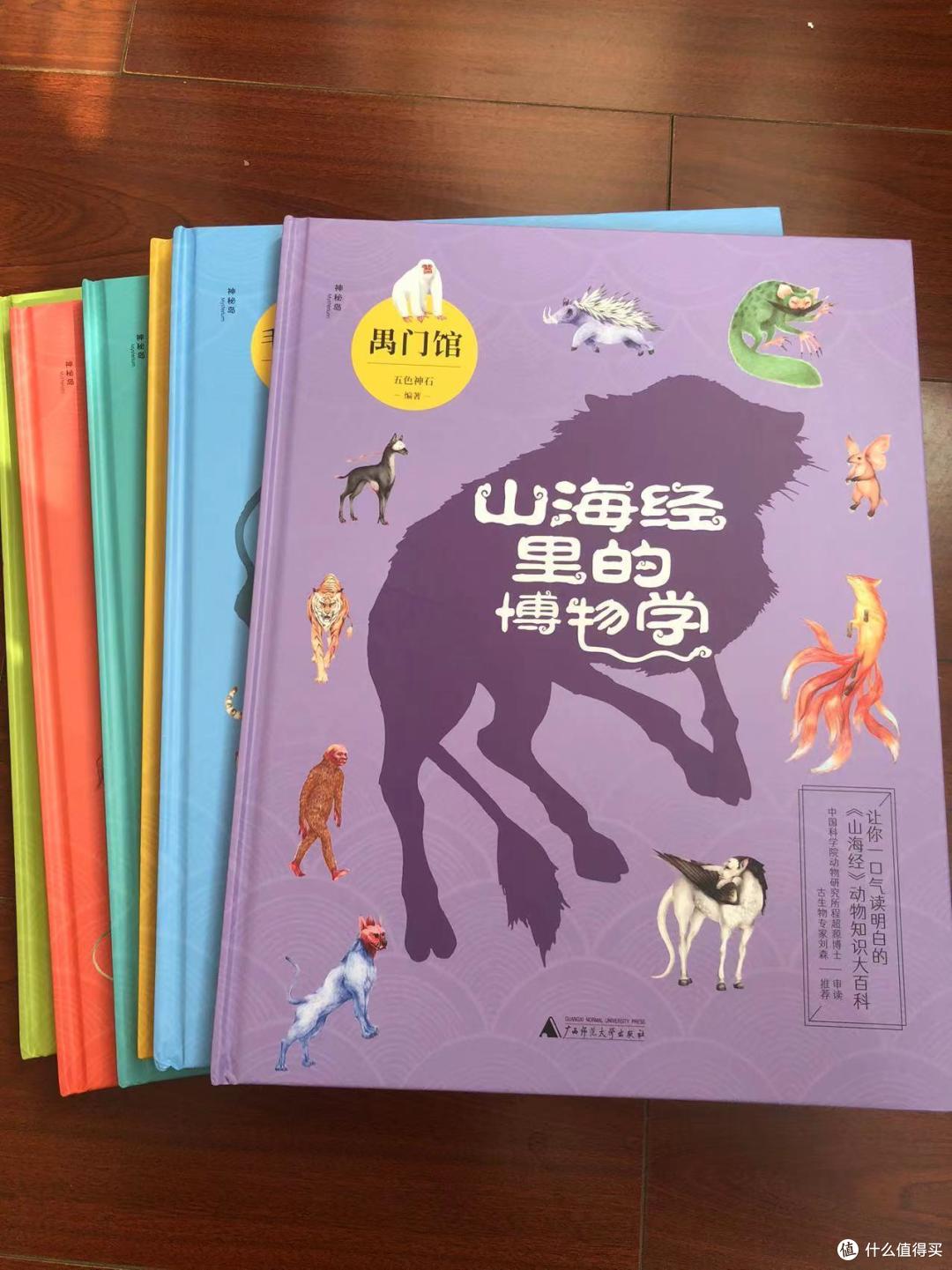 想让孩子了解《山海经》,就从读《山海经里的博物学》开始吧
