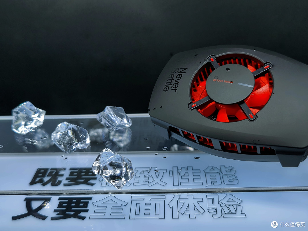既有颜值,又有性能~一加冰点静音散热背夹