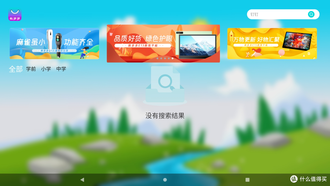 网课神器丨15.6寸超大教育平板,教多多E15学习机使用体验。