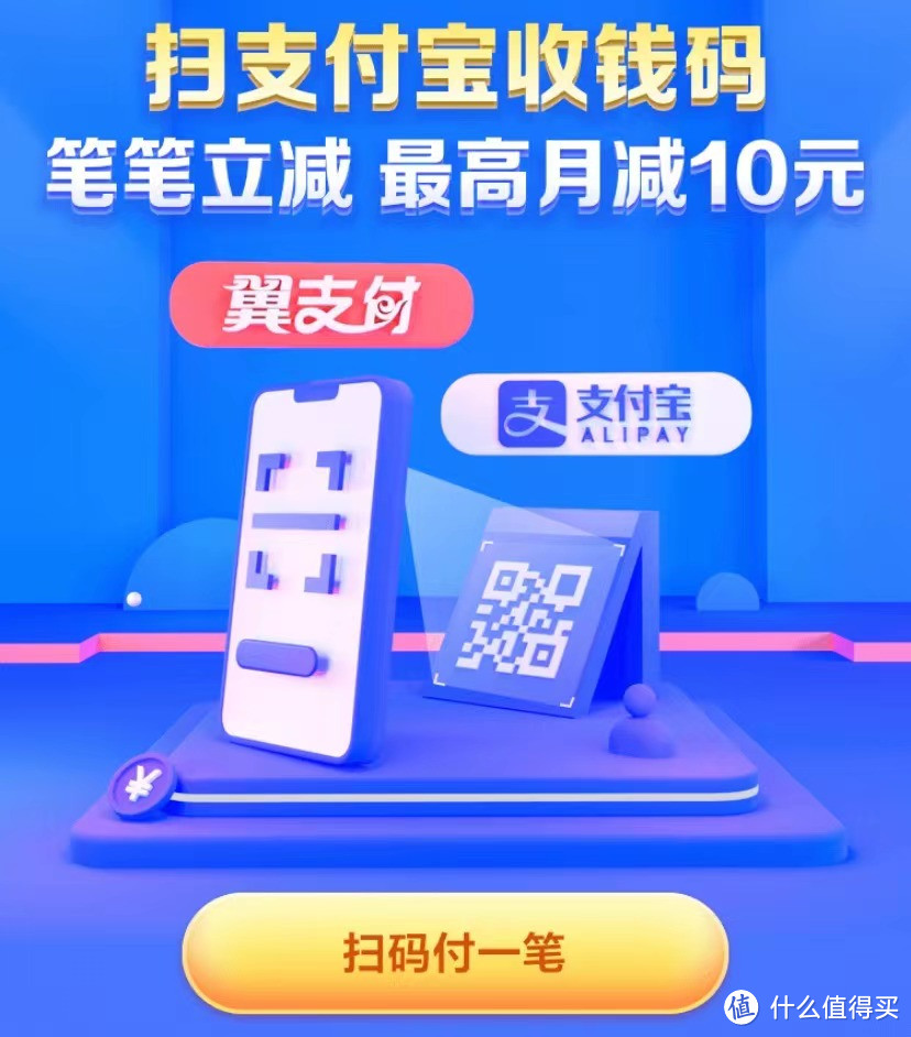 翼支付的这几个活动你可以参加一下。