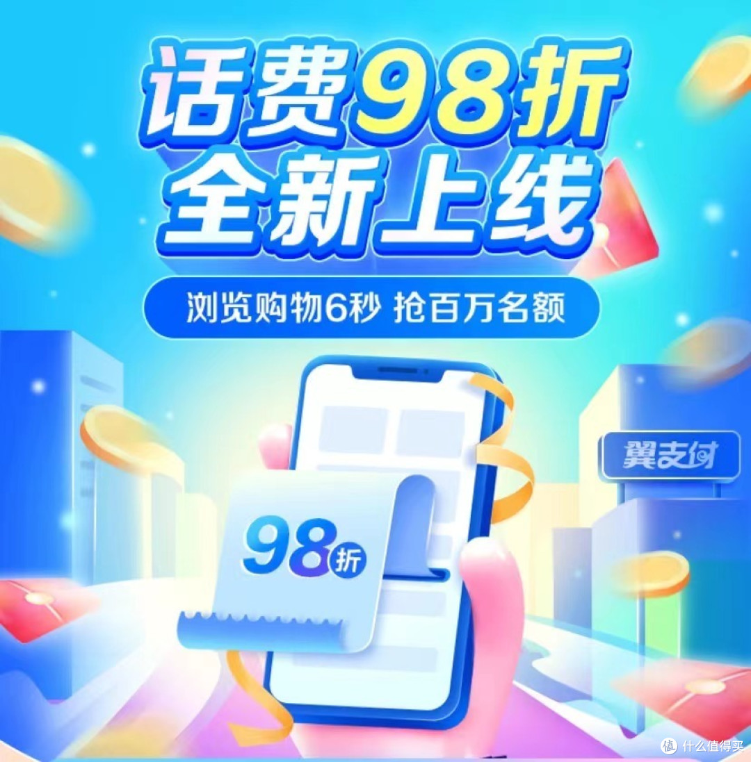 翼支付的这几个活动你可以参加一下。