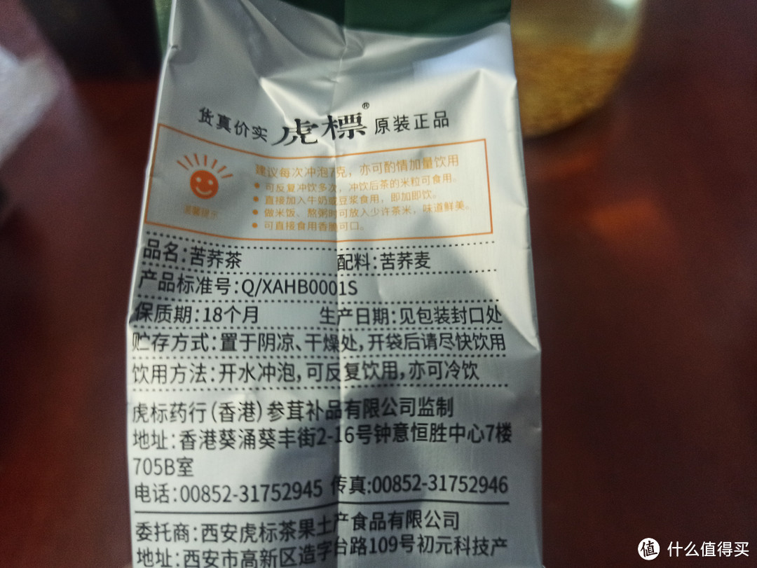 好划算！白菜价上找到的9.9元两包（每包63克）虎标苦荞茶到货开箱。