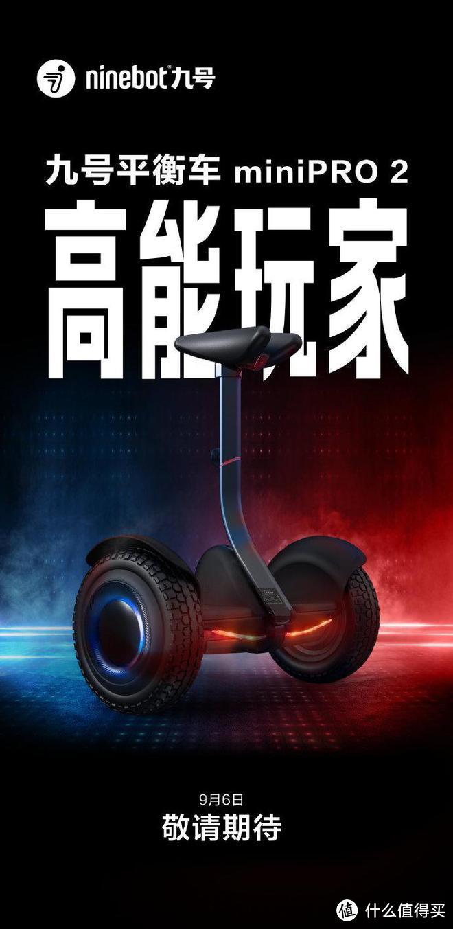 九号平衡车新款mini PRO 2官宣:支持蓝牙音乐,今日发布!