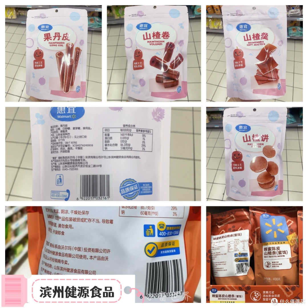 深扒沃尔玛自有品牌--惠宜零食代工厂