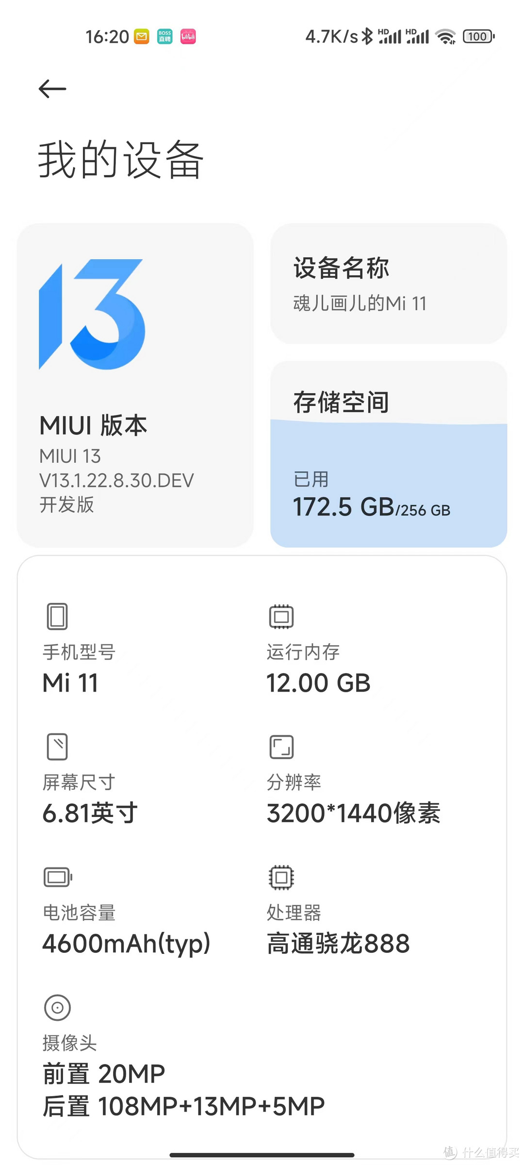 小米11 一年半使用总结