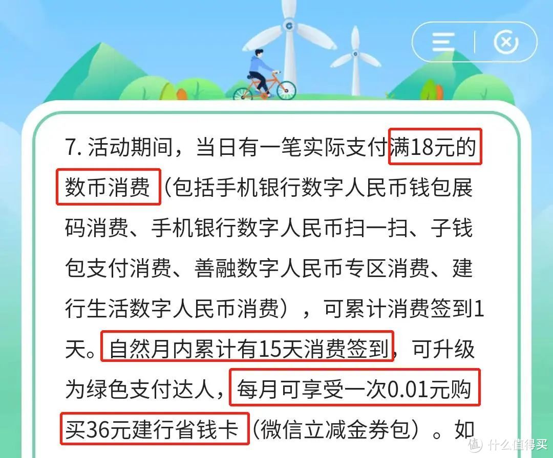 建行新活动，每月最高360元微信立减金