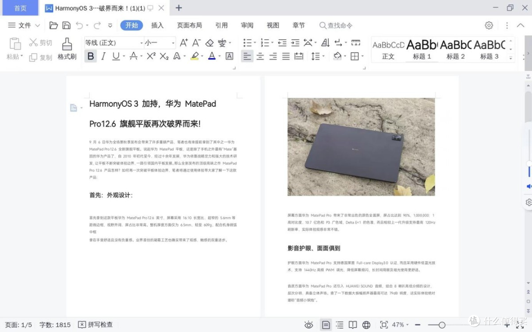 华为MatePad Pro 12.6英寸旗舰平板缔造大屏生产力新高度