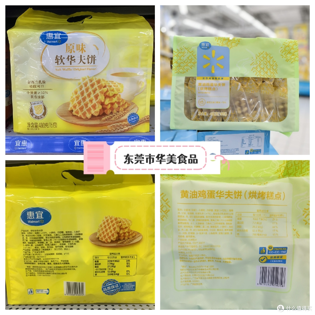 深扒沃尔玛自有品牌--惠宜零食代工厂