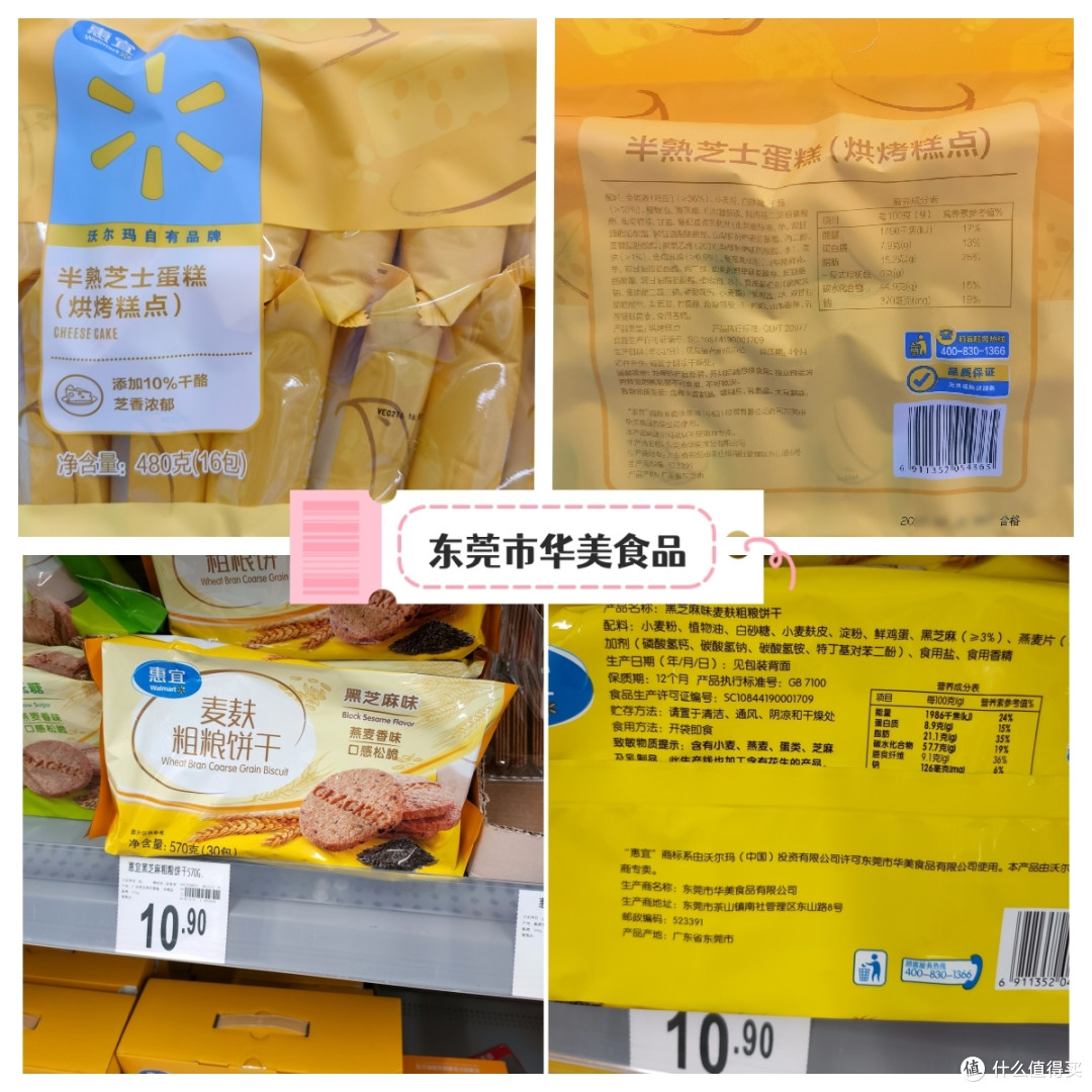 深扒沃尔玛自有品牌--惠宜零食代工厂