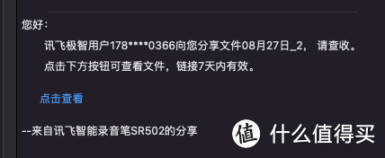 可以称之为录音转写王者—科大讯飞智能录音笔SR502使用体验