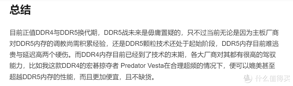 DDR5内存的延迟与DDR4内存基本无差了？为什么说6000MHz CL30的宏碁掠夺者 Vesta Ⅱ具有超高的超频潜力？