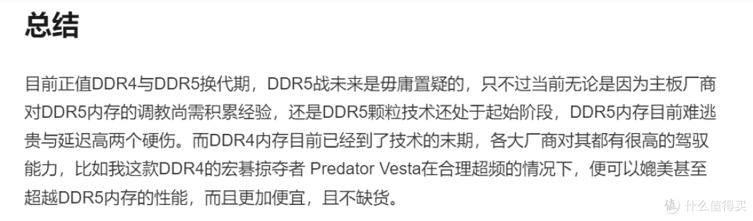 DDR5内存的延迟与DDR4内存基本无差了？为什么说6000MHz CL30的宏碁掠夺者 Vesta Ⅱ具有超高的超频潜力？