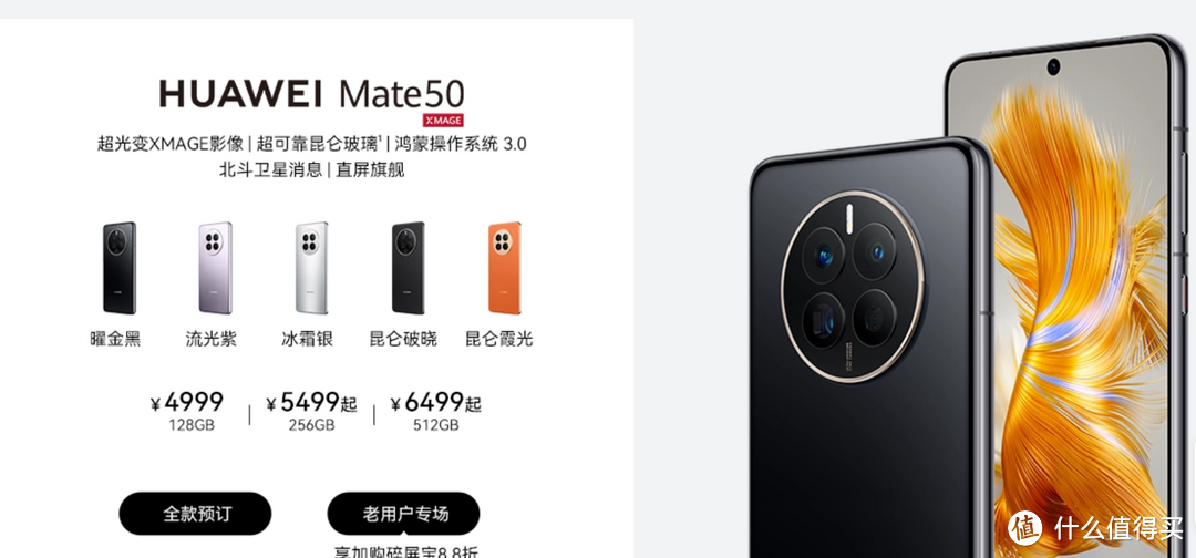 华为新品旗舰mate50系列开启预定，没有麒麟高端芯片和5G的加持，该怎么选？
