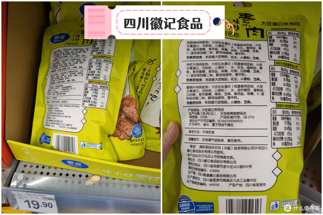 深扒沃尔玛自有品牌--惠宜零食代工厂