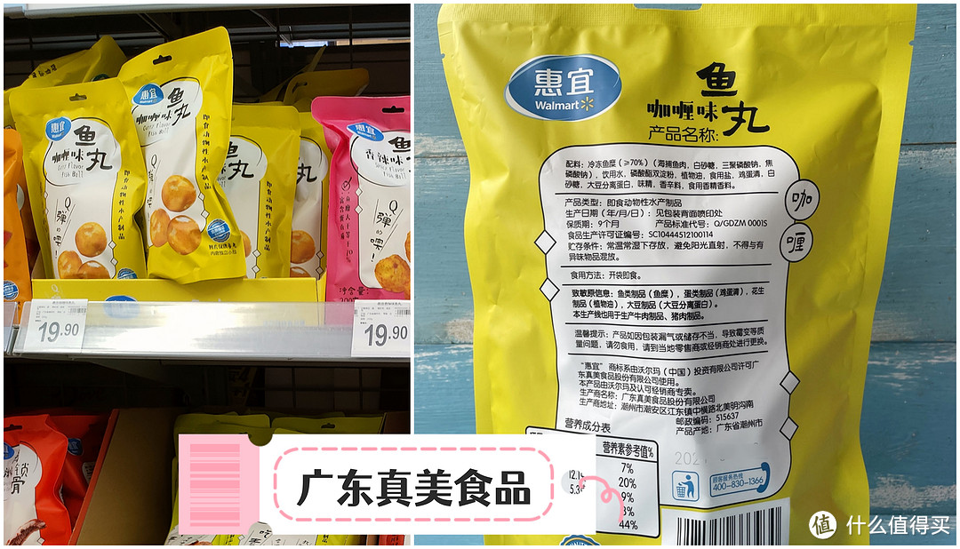 深扒沃尔玛自有品牌--惠宜零食代工厂