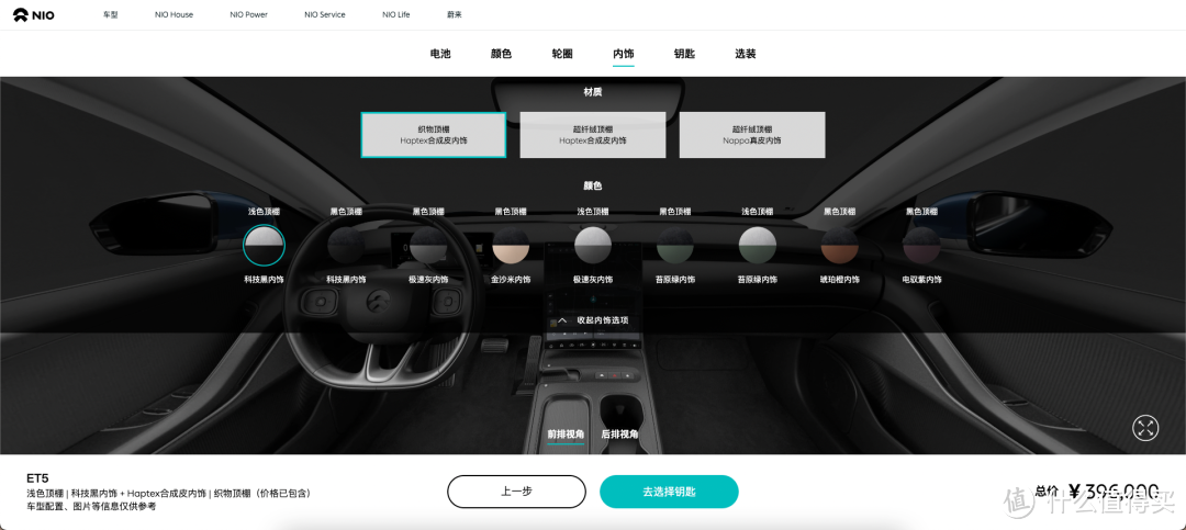 蔚来史上内饰选择最多的车型？一文看懂 ET5 所有可选配置