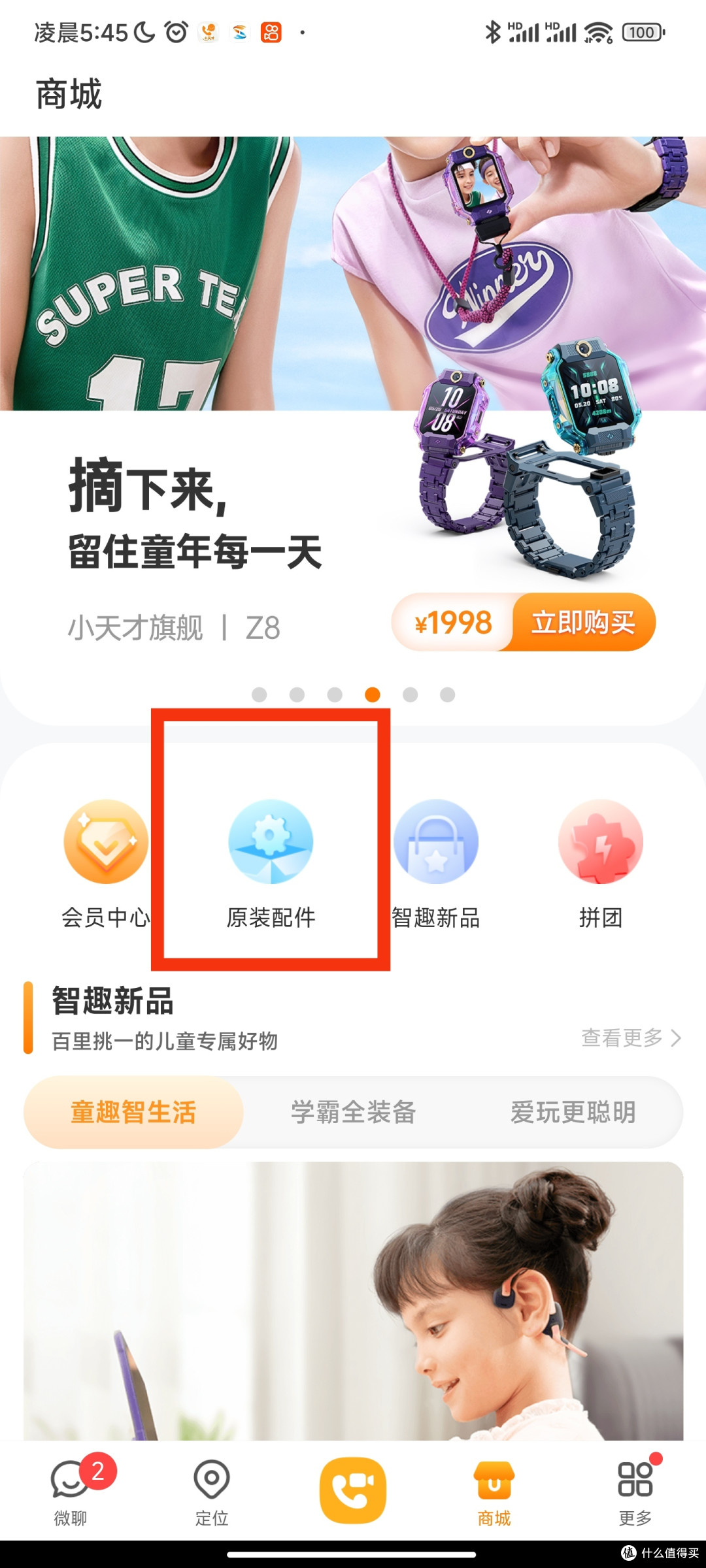 培养孩子的社牛能力:小天才电话手表Z5表带选购,您家也可以抄作业